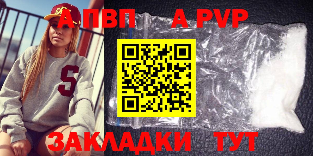 А ПВП  Вход с VPN  A-PVP Crystall  Калач-на-Дону  Alpha-PVP крисы CK 