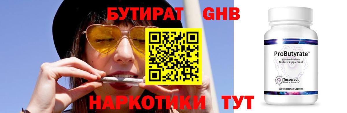 БУТИРАТ жидкий экстази  Вход с VPN  БУТИРАТ  Калач-на-Дону 