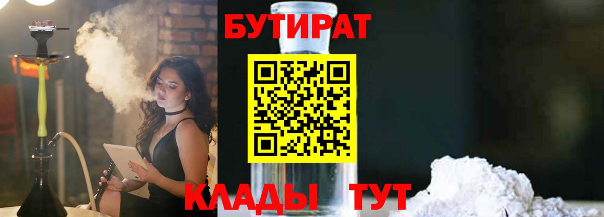 БУТИРАТ оксибутират Калач-на-Дону
