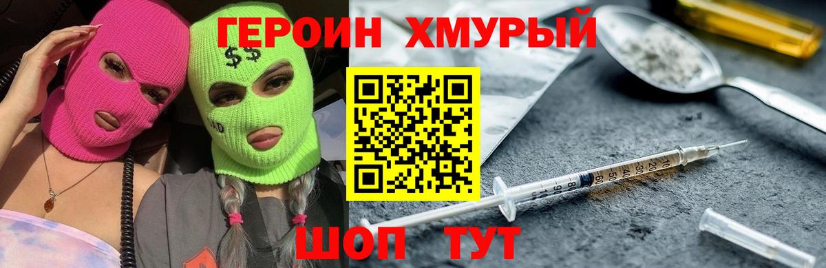 Калач-на-Дону  ГЕРОИН Heroin  Героин  Вход с VPN 
