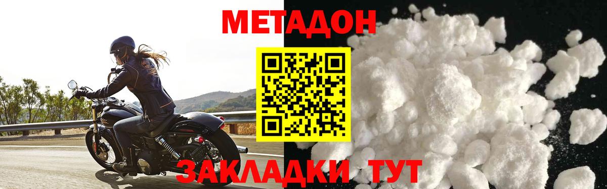 МЕТАДОН кристалл  Вход с VPN  Калач-на-Дону 