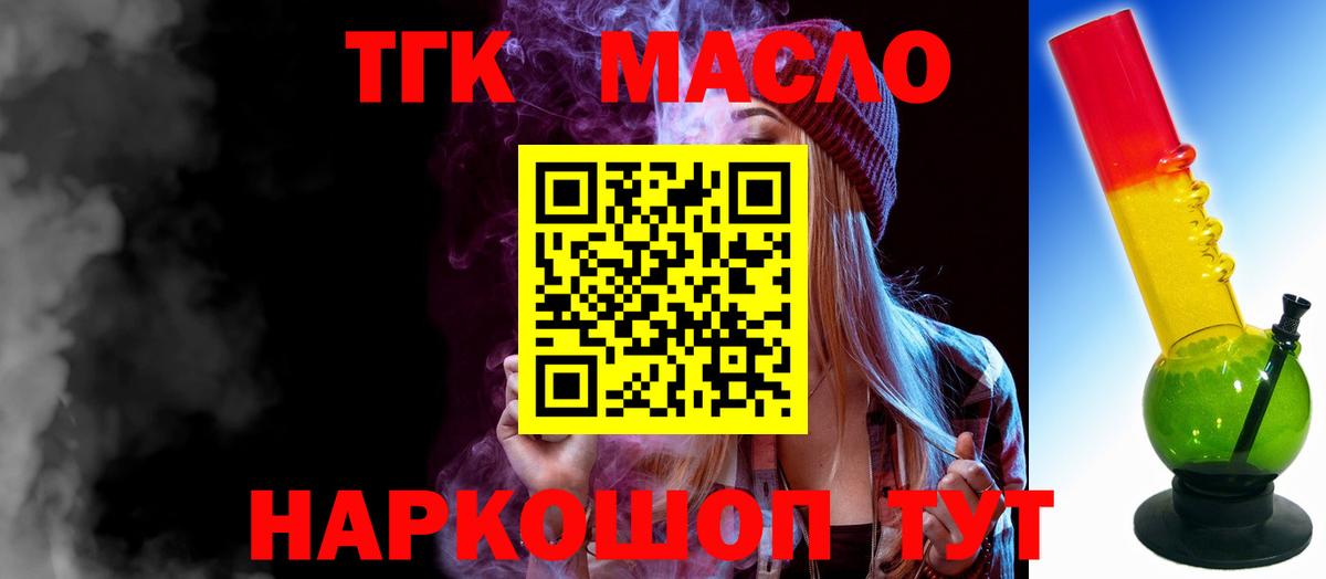 Дистиллят ТГК гашишное масло  Дистиллят ТГК жижа  где купить наркотик  Калач-на-Дону  Вход с VPN 